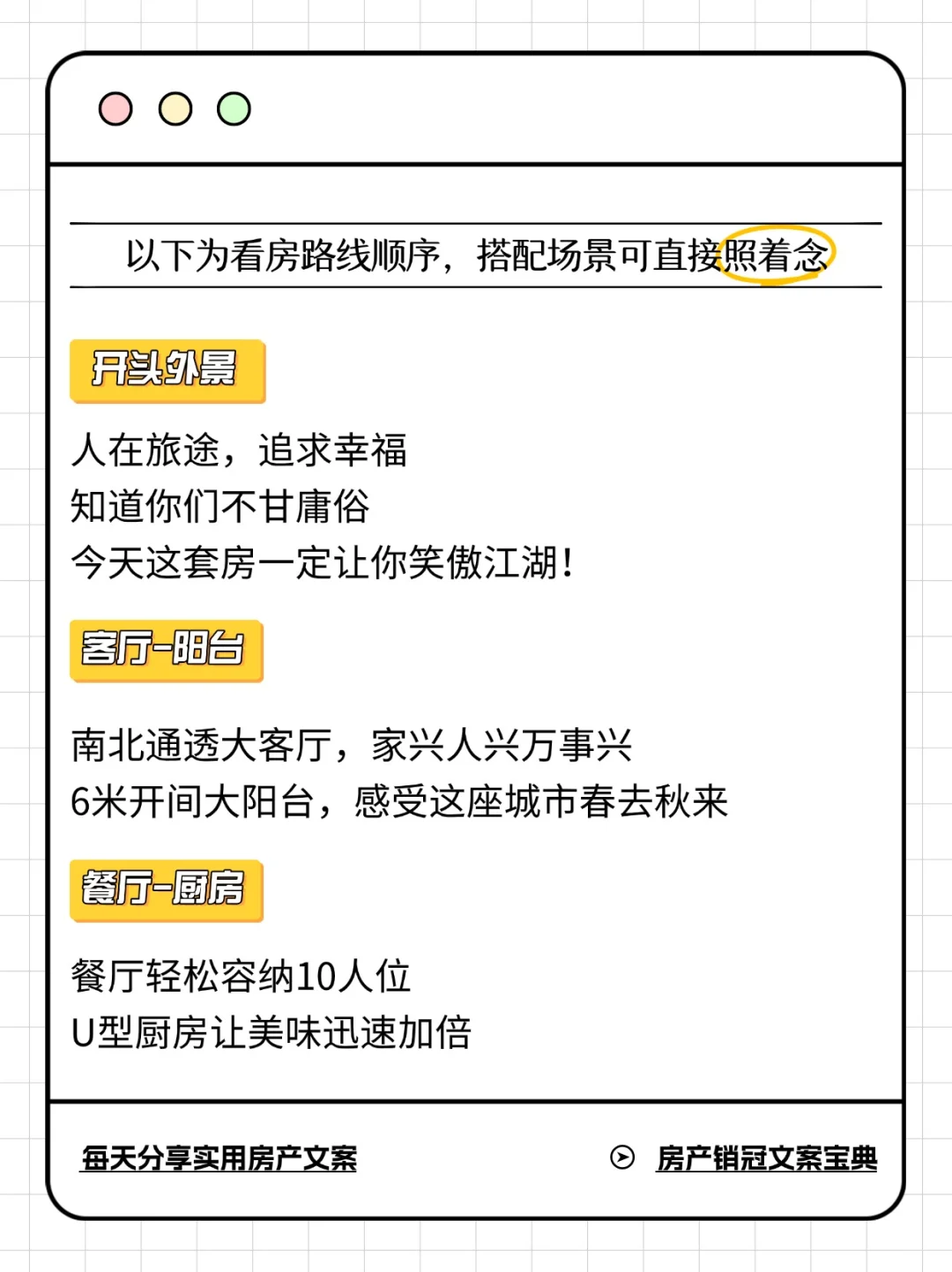 拍了就能火的房产探盘顺口溜文案