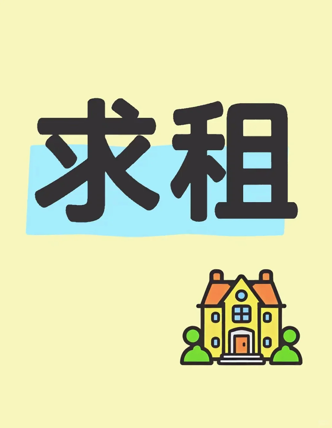 福州仓山区求租