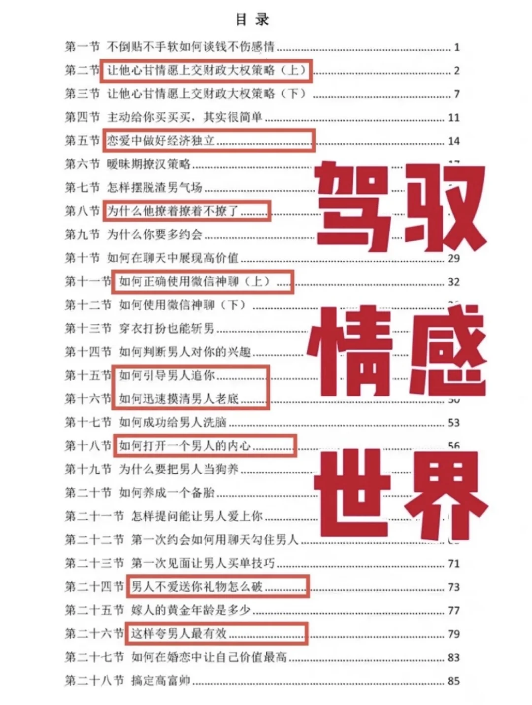 暧昧期撩汉策略