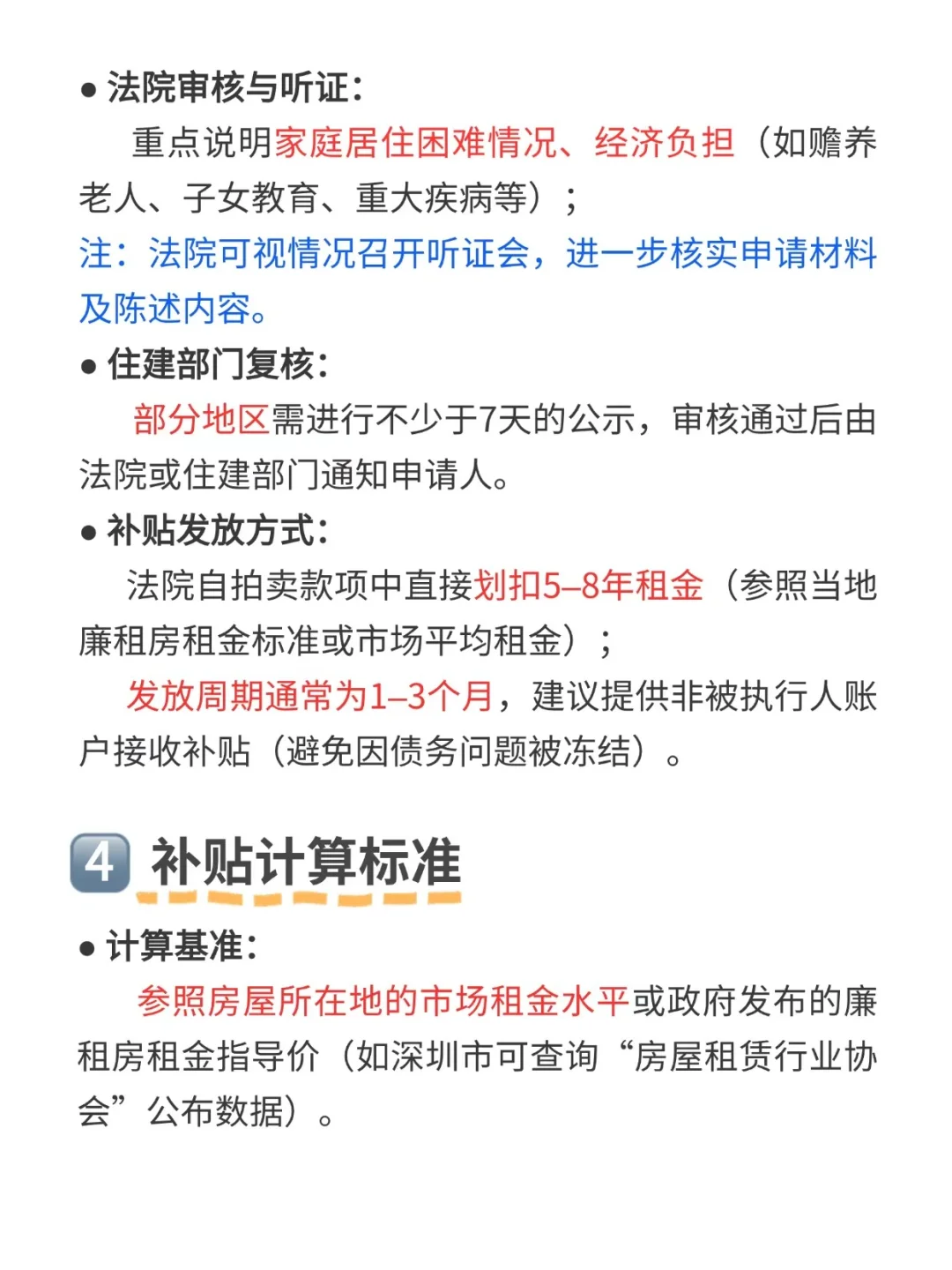 法拍房唯一住房补贴申请攻略