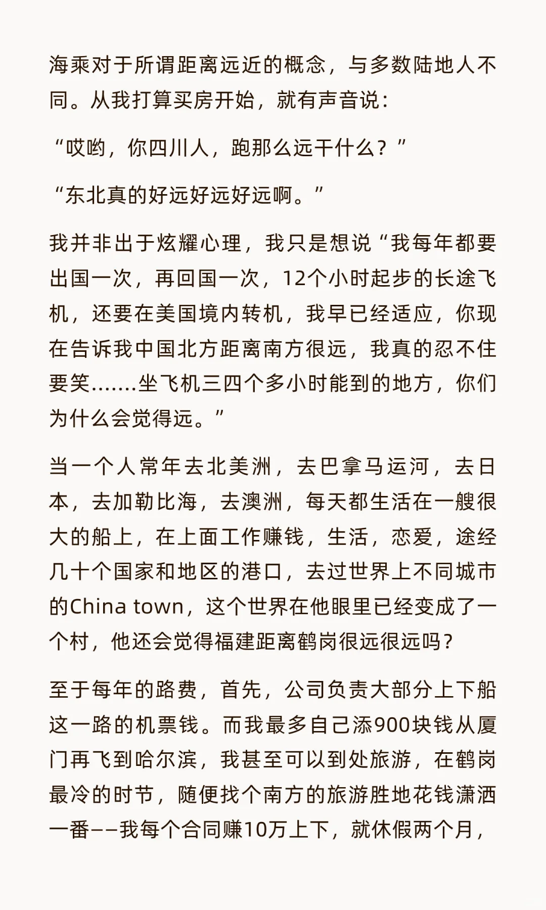 鹤岗8.88万买房记（二）