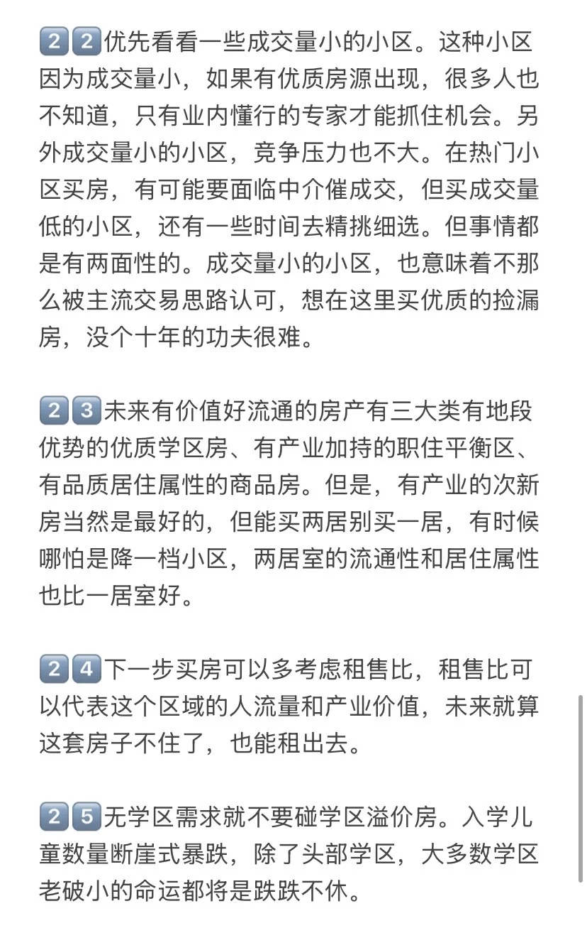 北京楼市，打算25-26年买房的存下吧（六）！