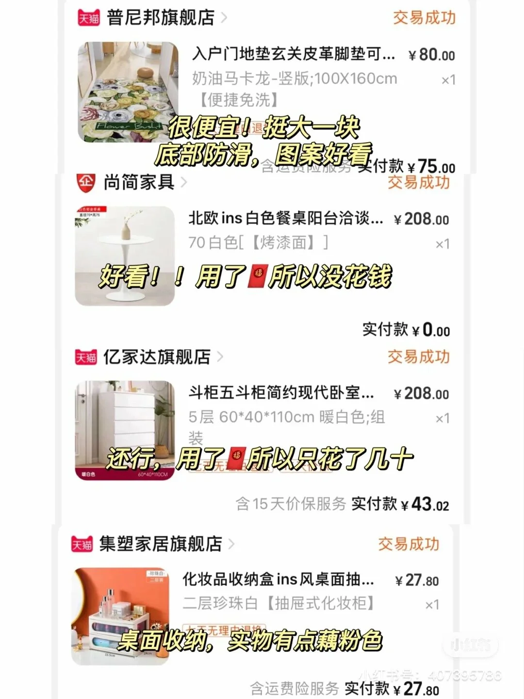 低成本改造出租屋🔗