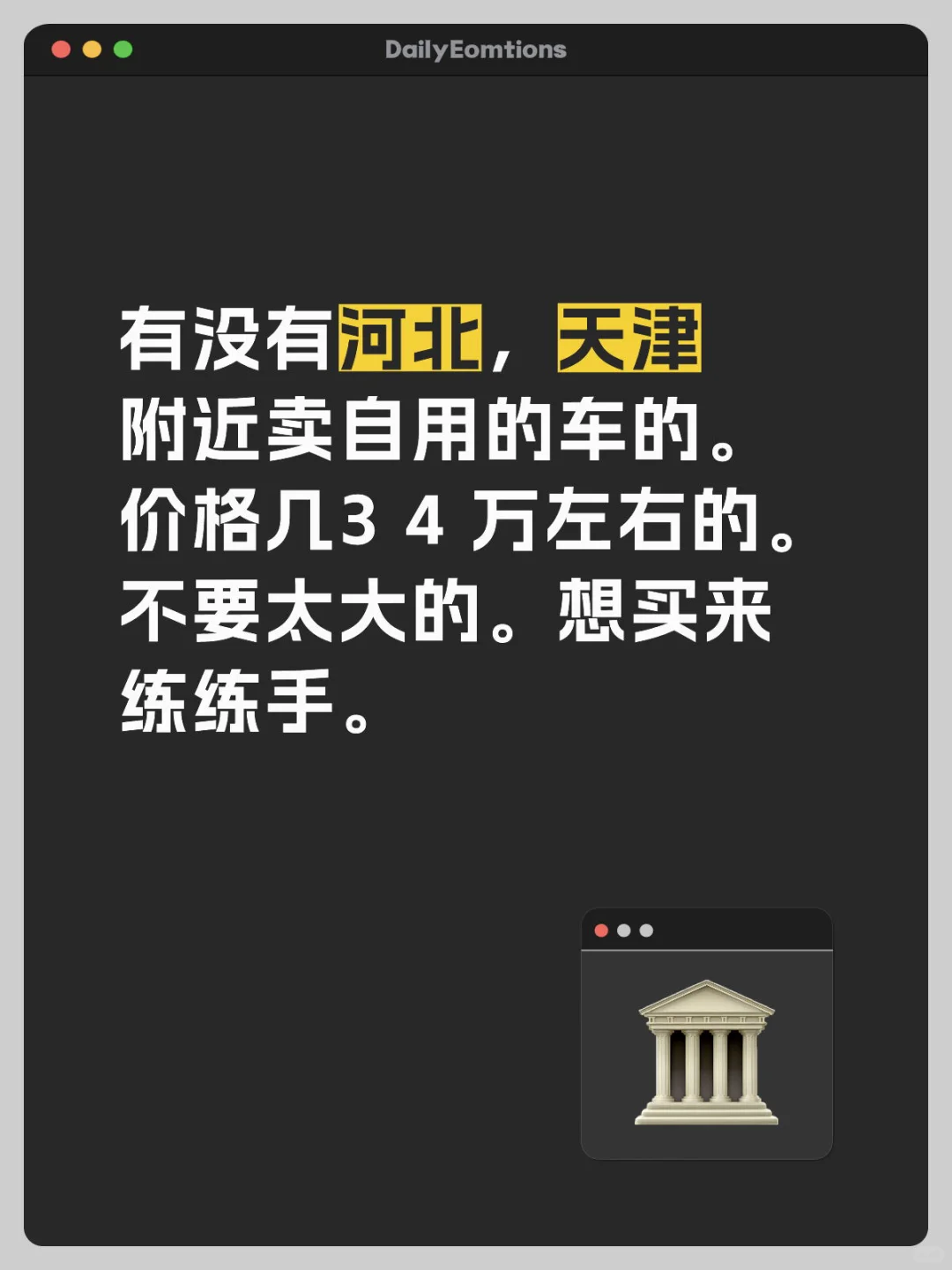 买个2手小车🚗