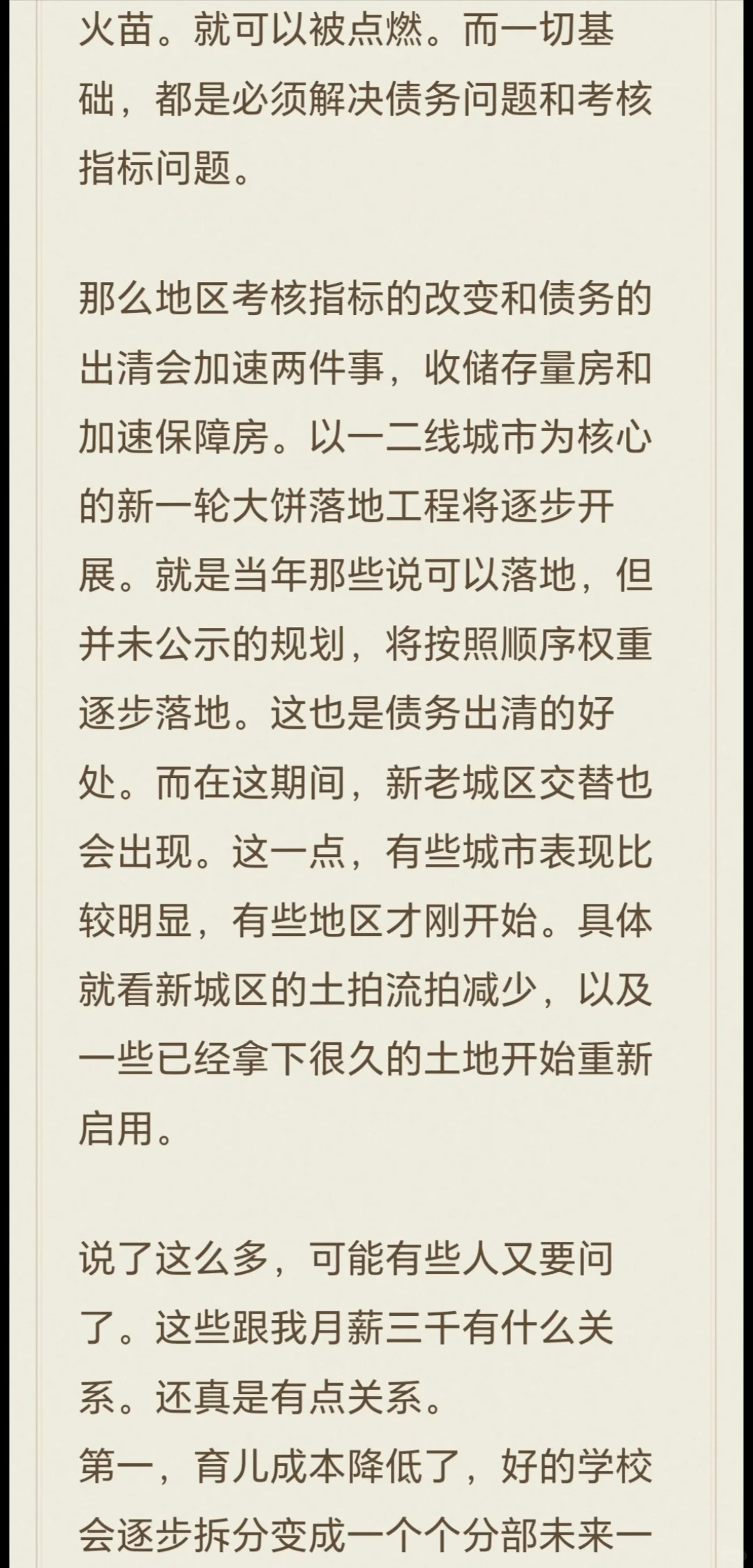 时代的转折点真的来了，准备好了么（二）