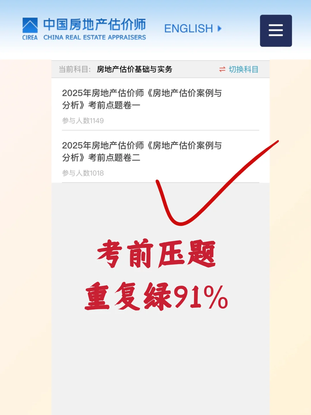 11.8房地产估价师风向已经很明显了😭