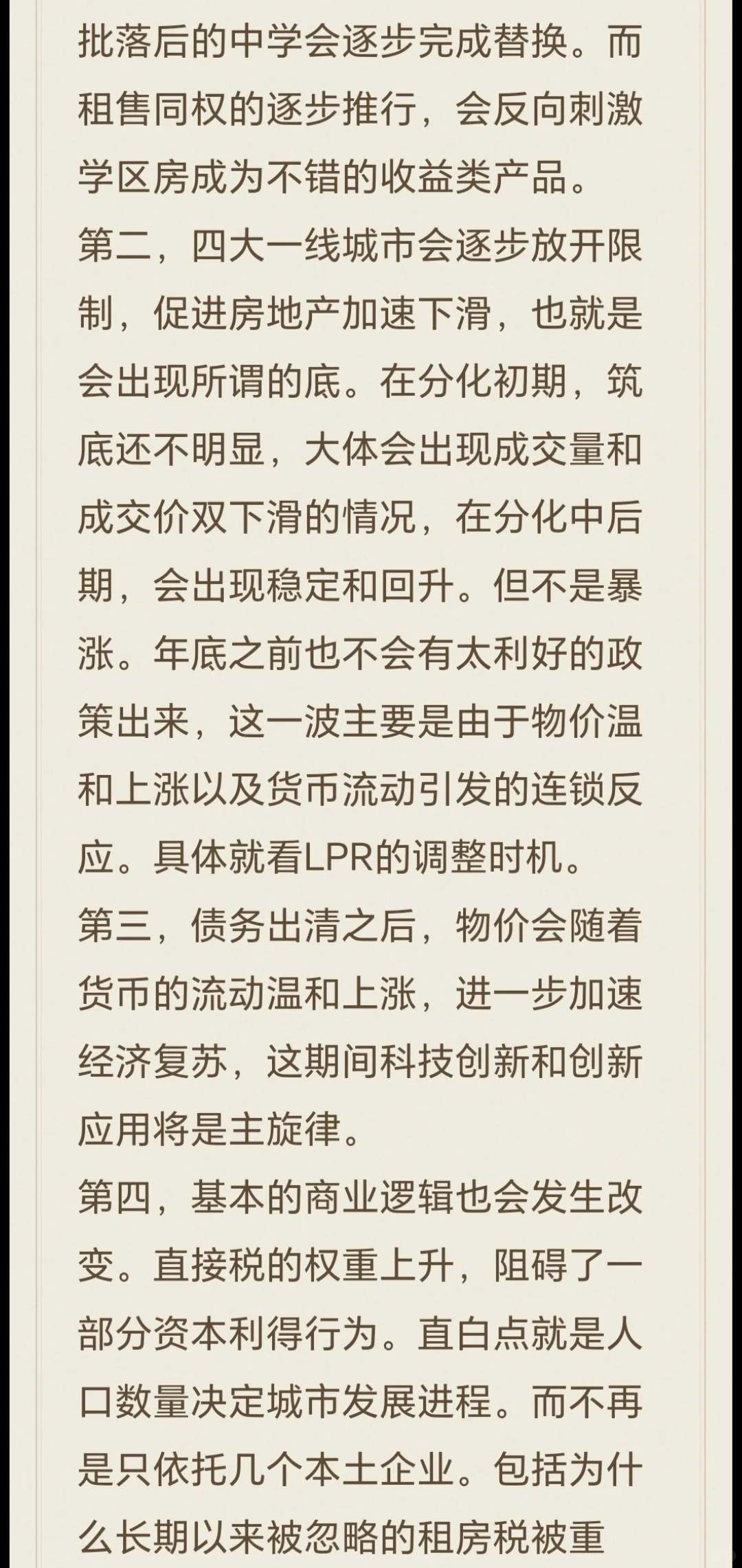 时代的转折点真的来了，准备好了么（二）
