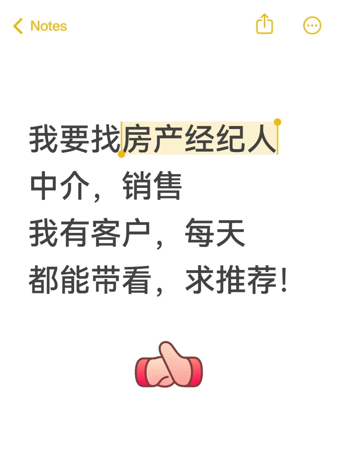 求推荐靠谱中介销售，求推荐！
