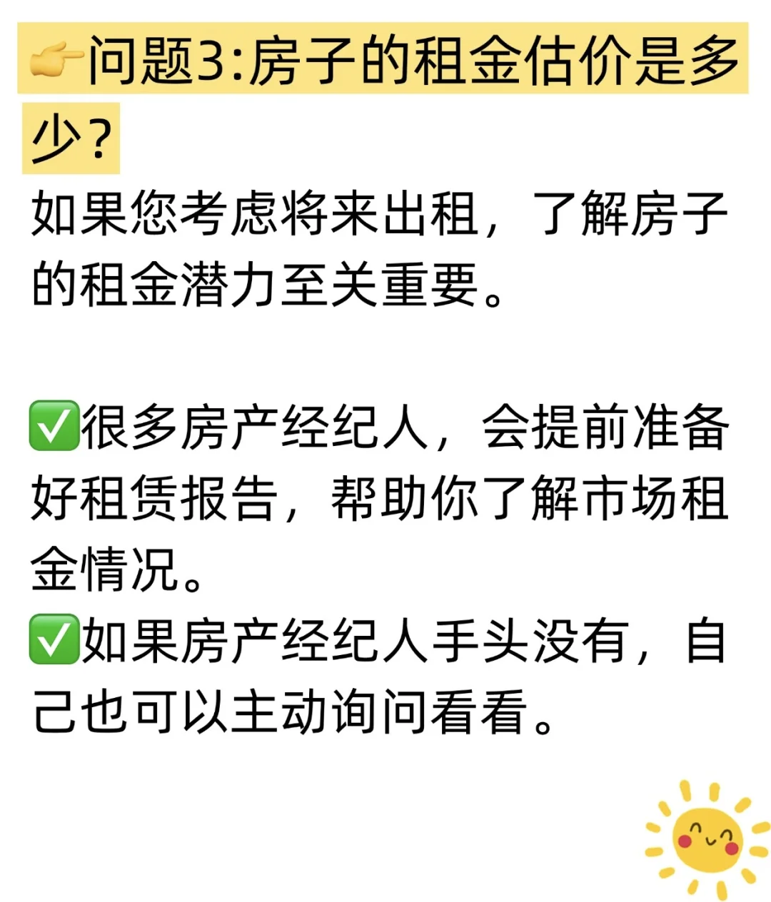 美国买房前，必问经纪的8大问题！TA不敢怠慢