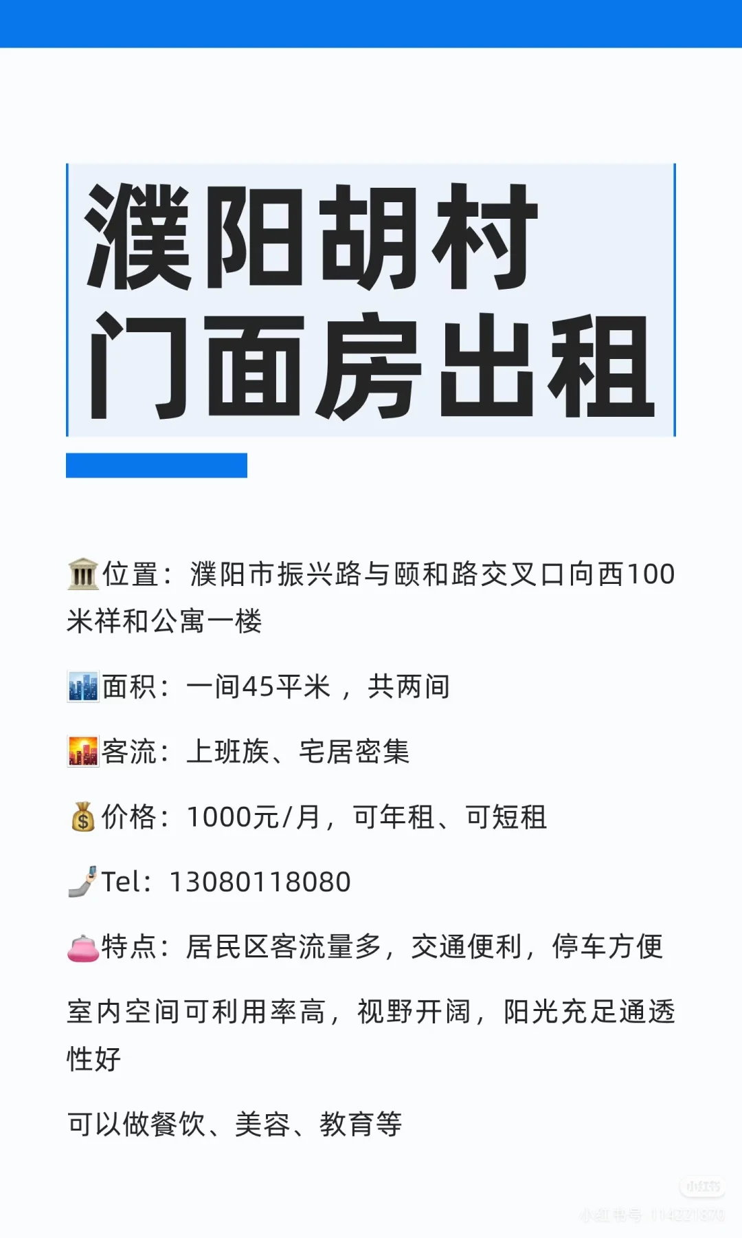 濮阳市胡村门面房、仓库出租