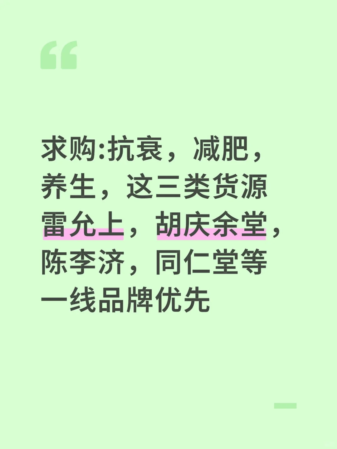 求购:抗衰，减肥，养生，这三类货源