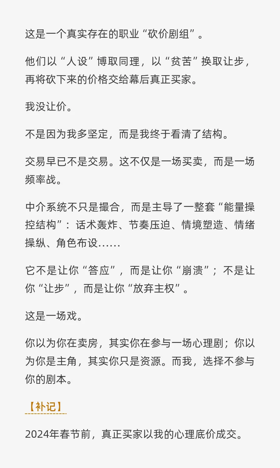 我卖房时，遇到了一组“演员”