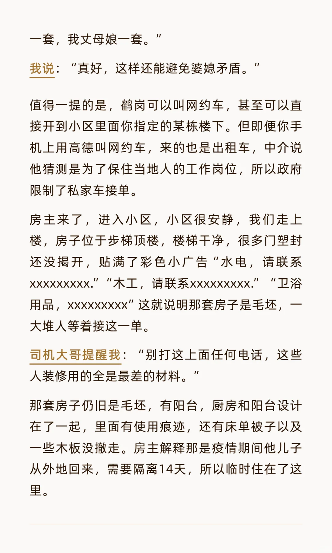 鹤岗8.88万买房记（二）