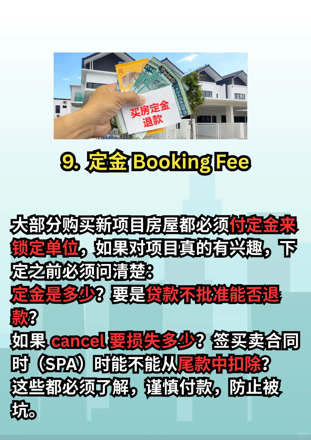 🏡 买房前一定一定要问的问题 🙋‍♀️