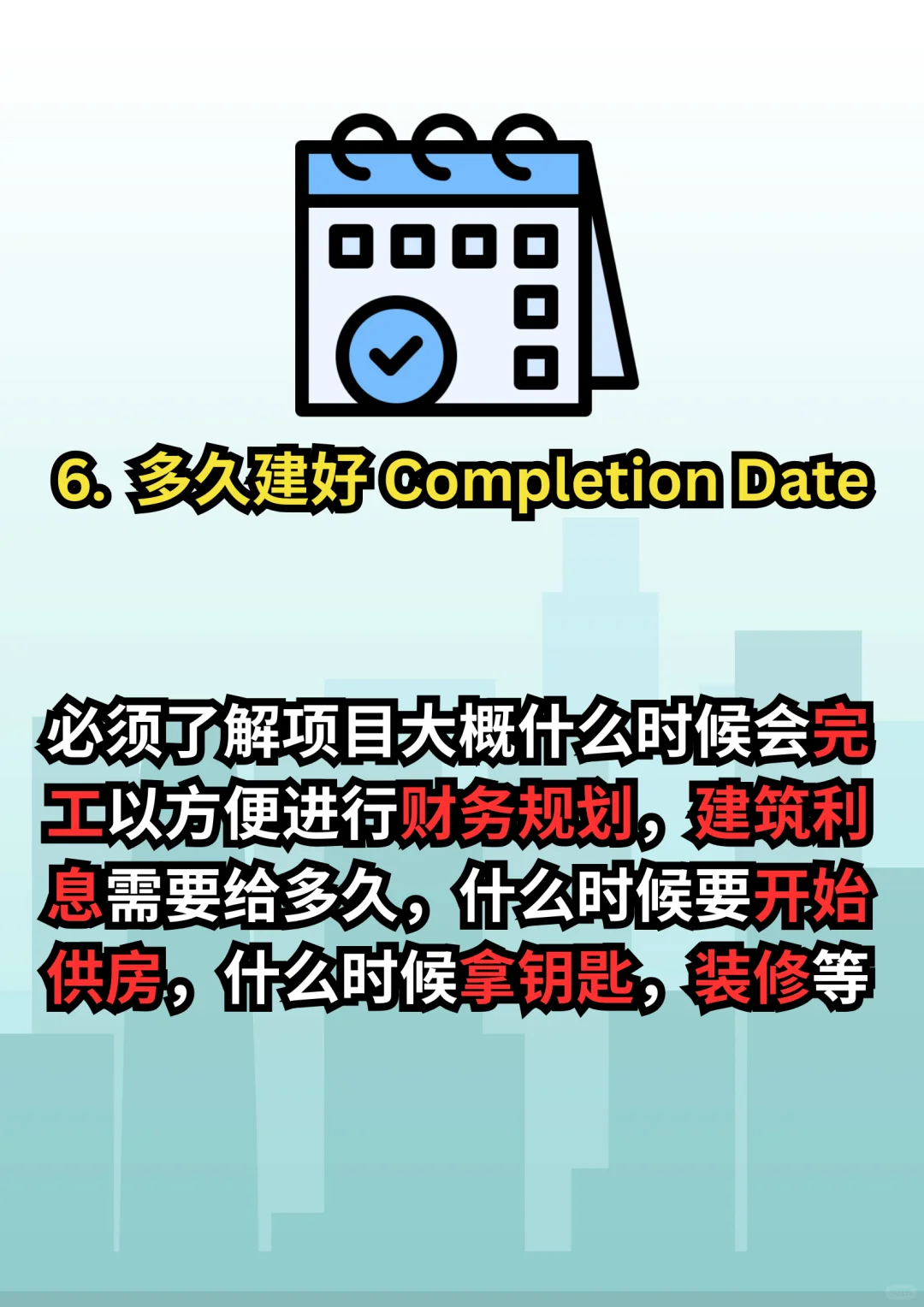 🏡 买房前一定一定要问的问题 🙋‍♀️