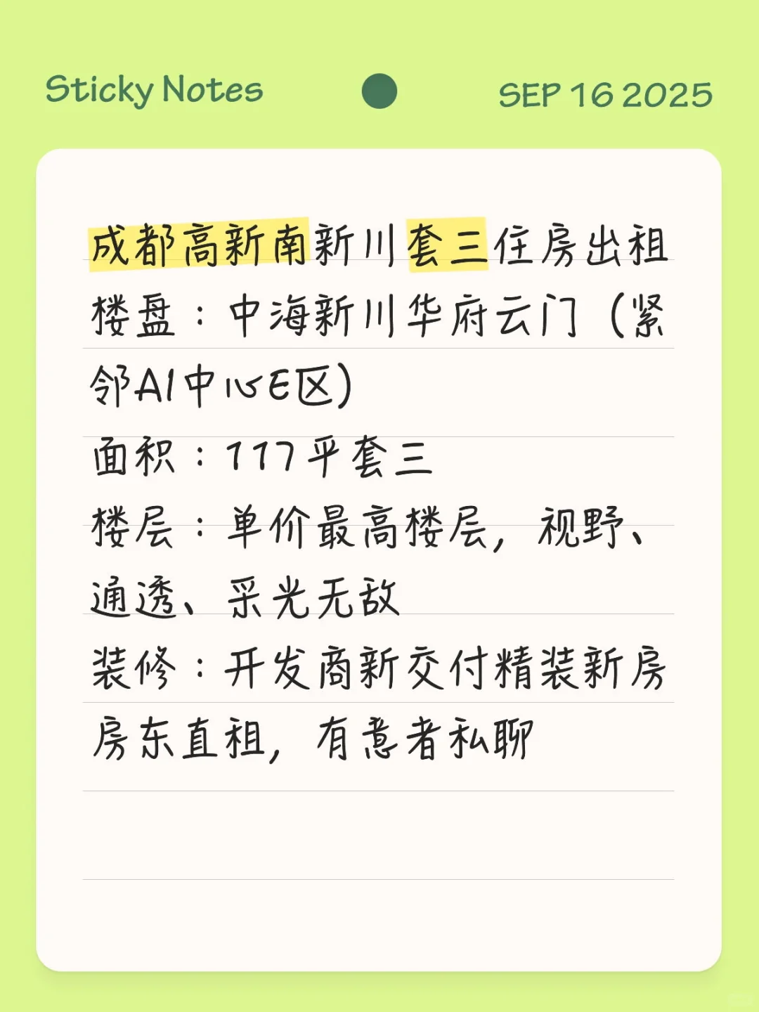 新川华府云门套三出租