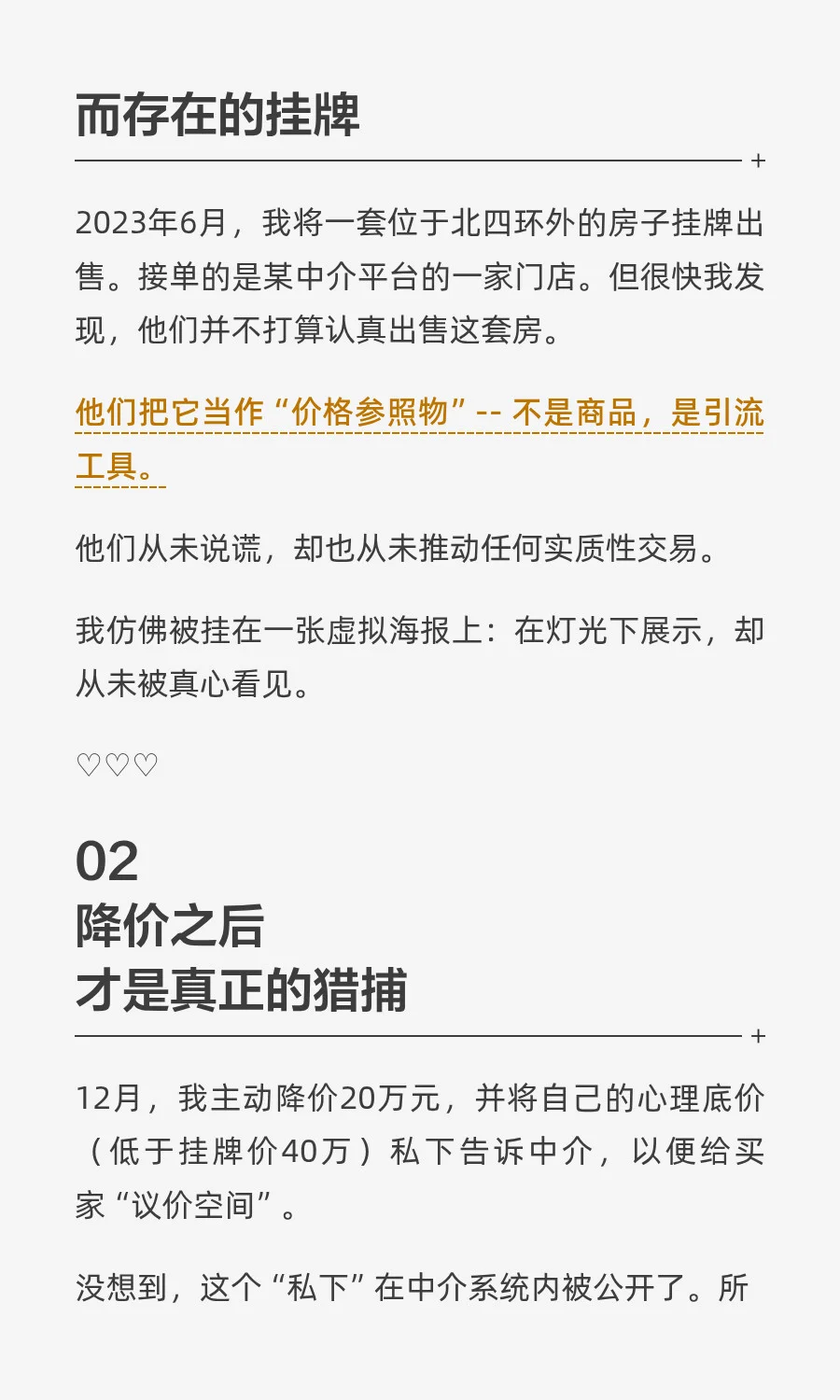 我卖房时，遇到了一组“演员”