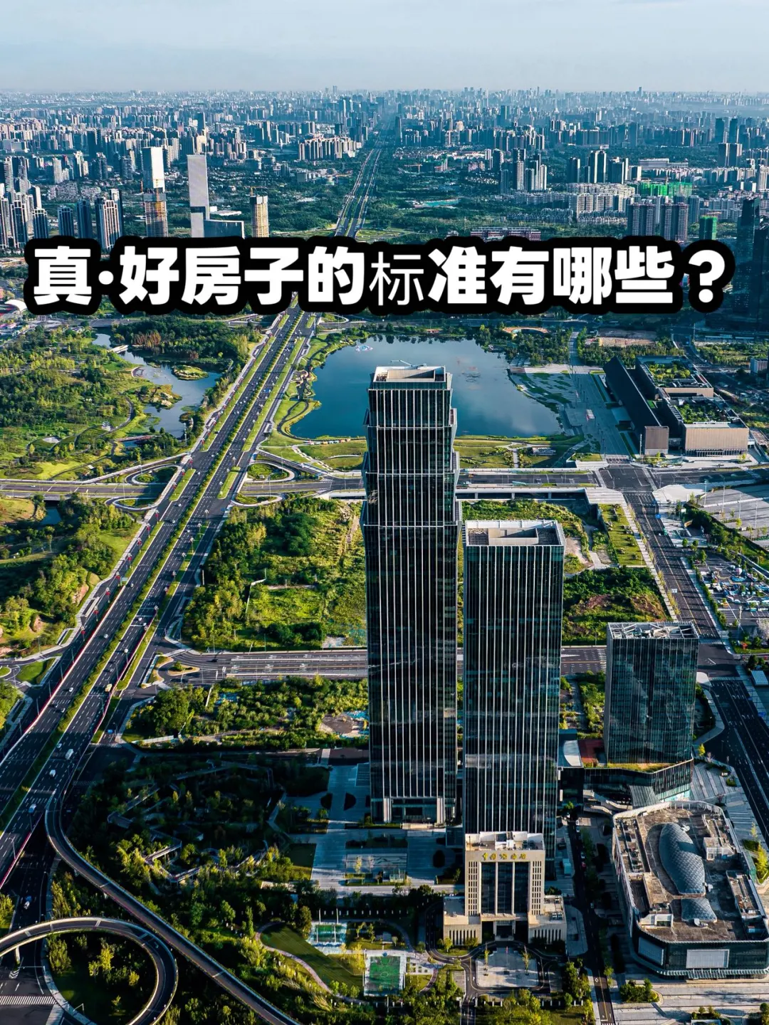 真·好房子的标准有哪些？