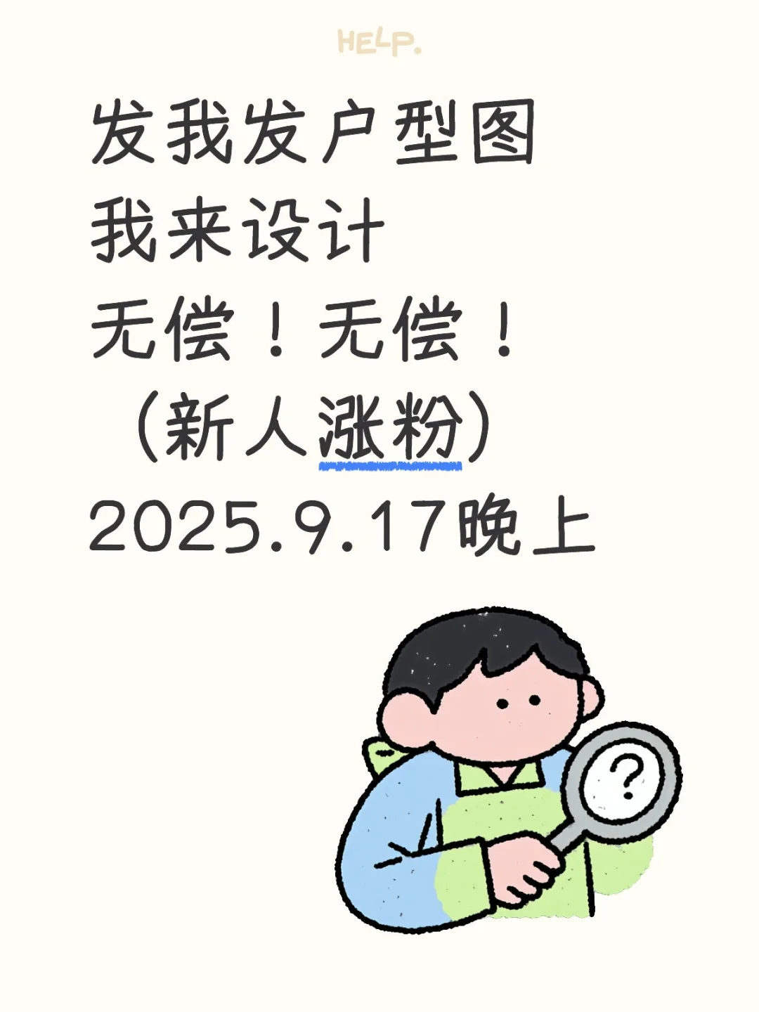 9.17晚上||继续设计户型图🌷甩图来