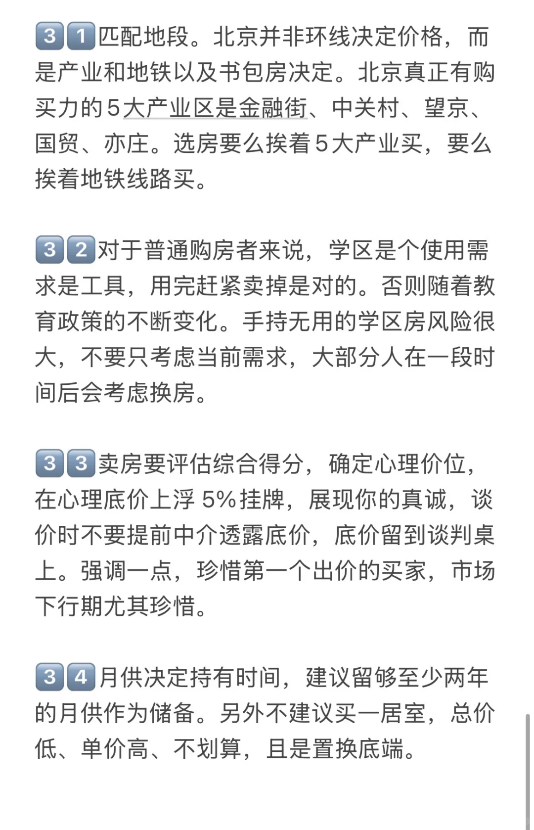 北京楼市，25-26年买房真诚思路💯
