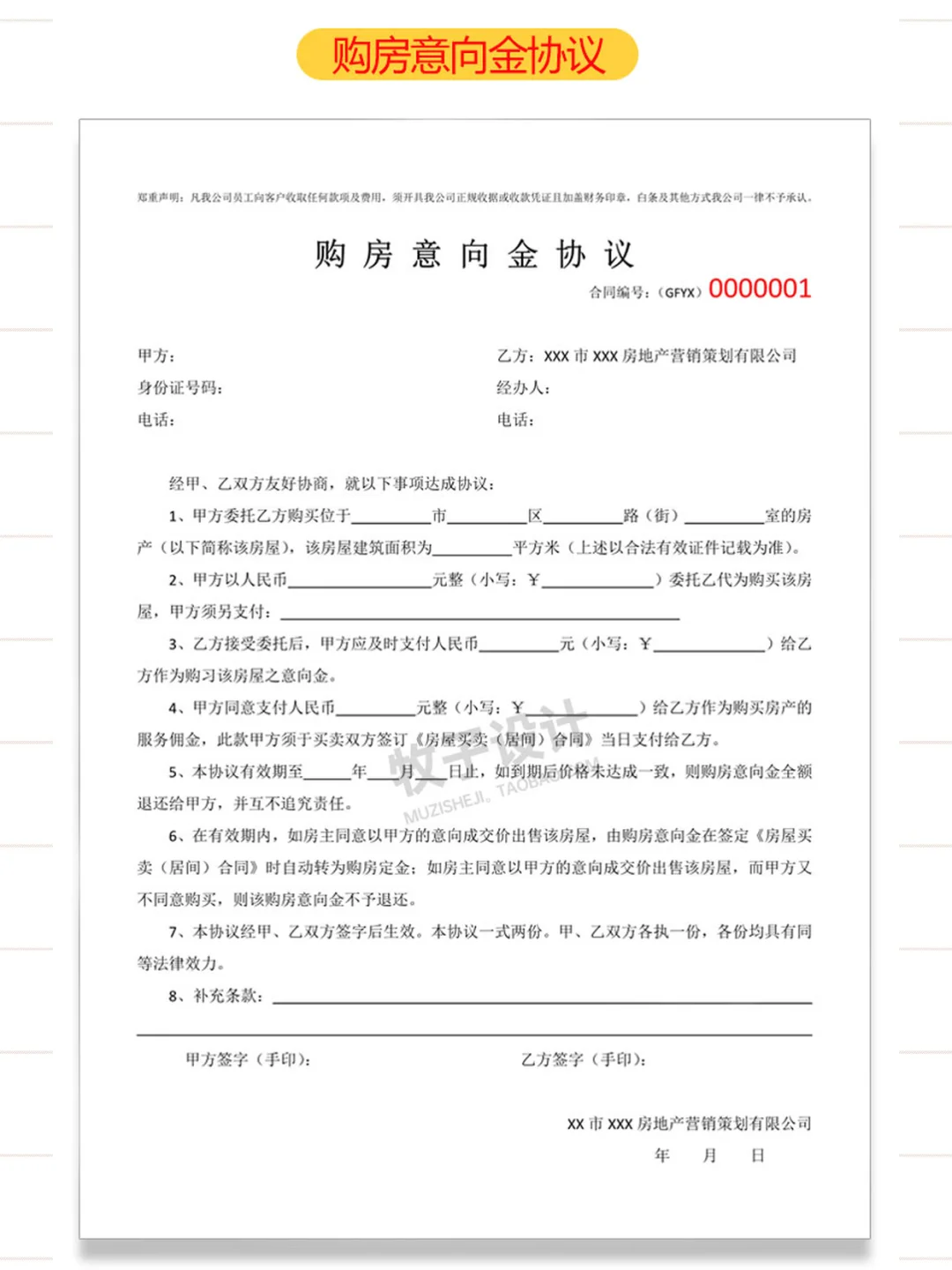 二手房买卖合同电子版新房购买协议书