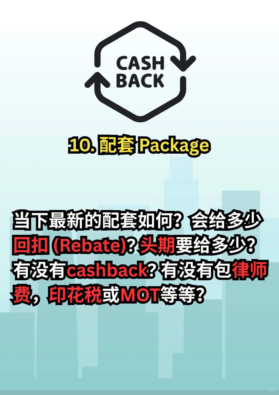 🏡 买房前一定一定要问的问题 🙋‍♀️