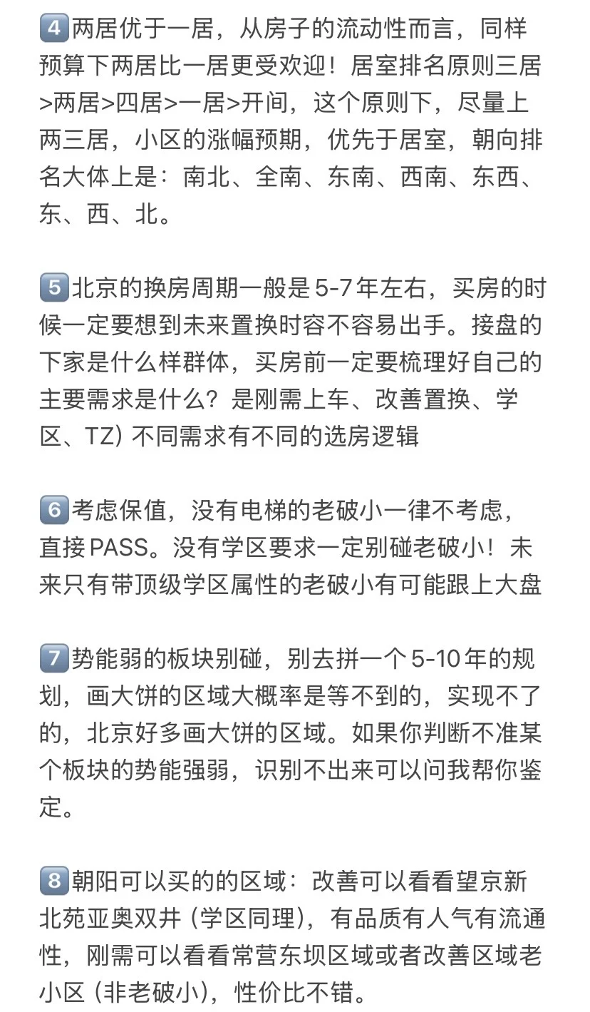 北京楼市，打算25-26年买房的存下吧（六）！