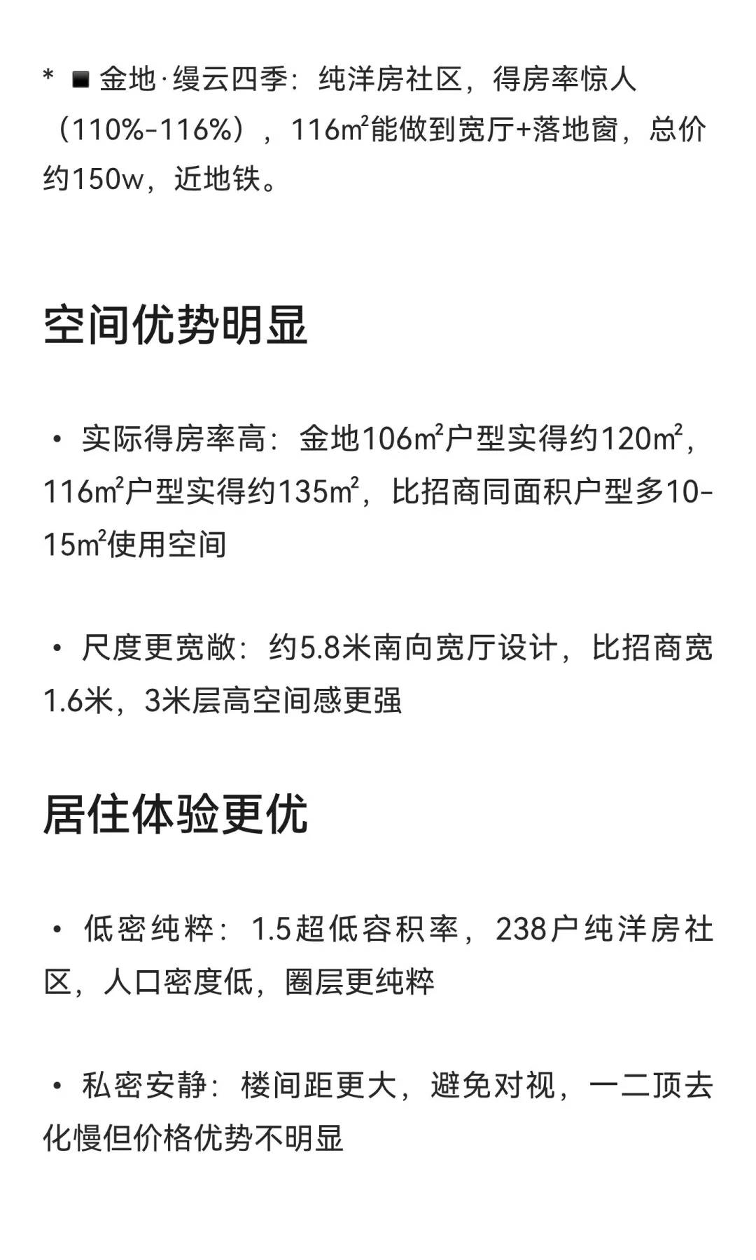 洋房vs高层，这样选不踩坑！
