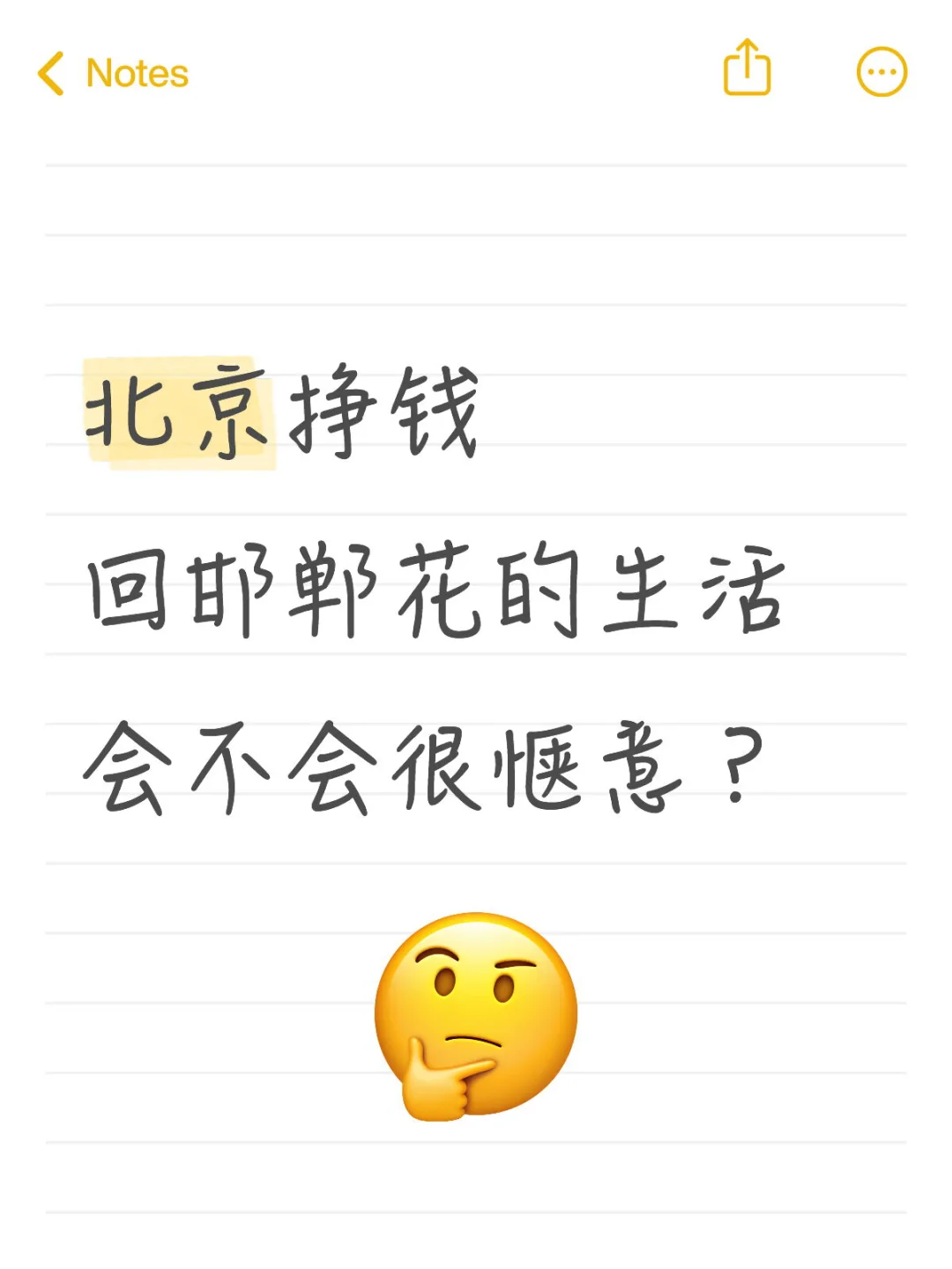 邯郸适合生活吗？