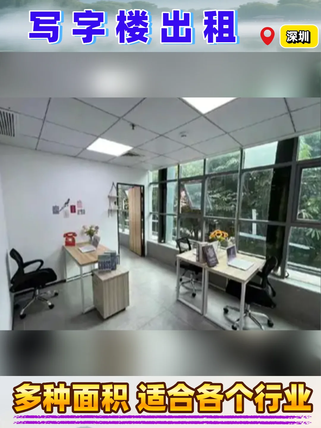 深圳南山区大厦办公室出租