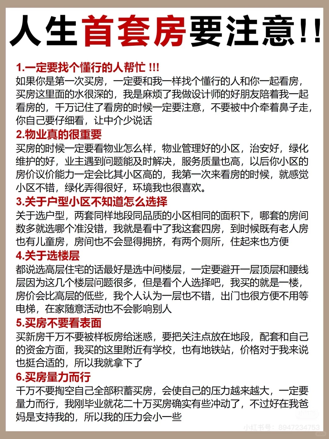 新手买房必看！！买房前一定要看的攻略