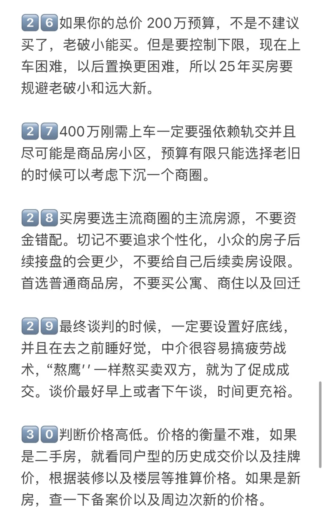 北京楼市，25-26年买房真诚思路💯