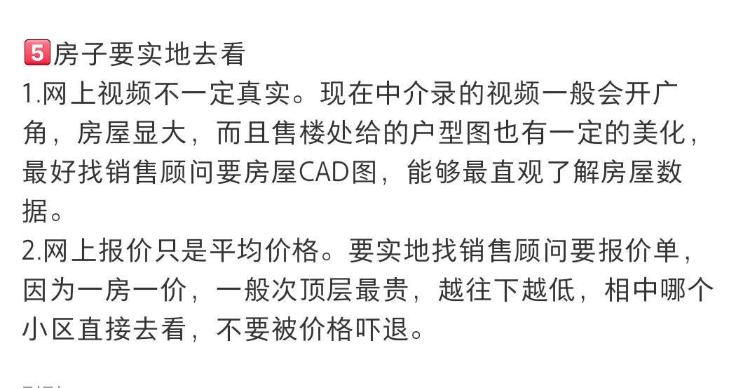 希望这篇文章能给长春买房小白们一点方向