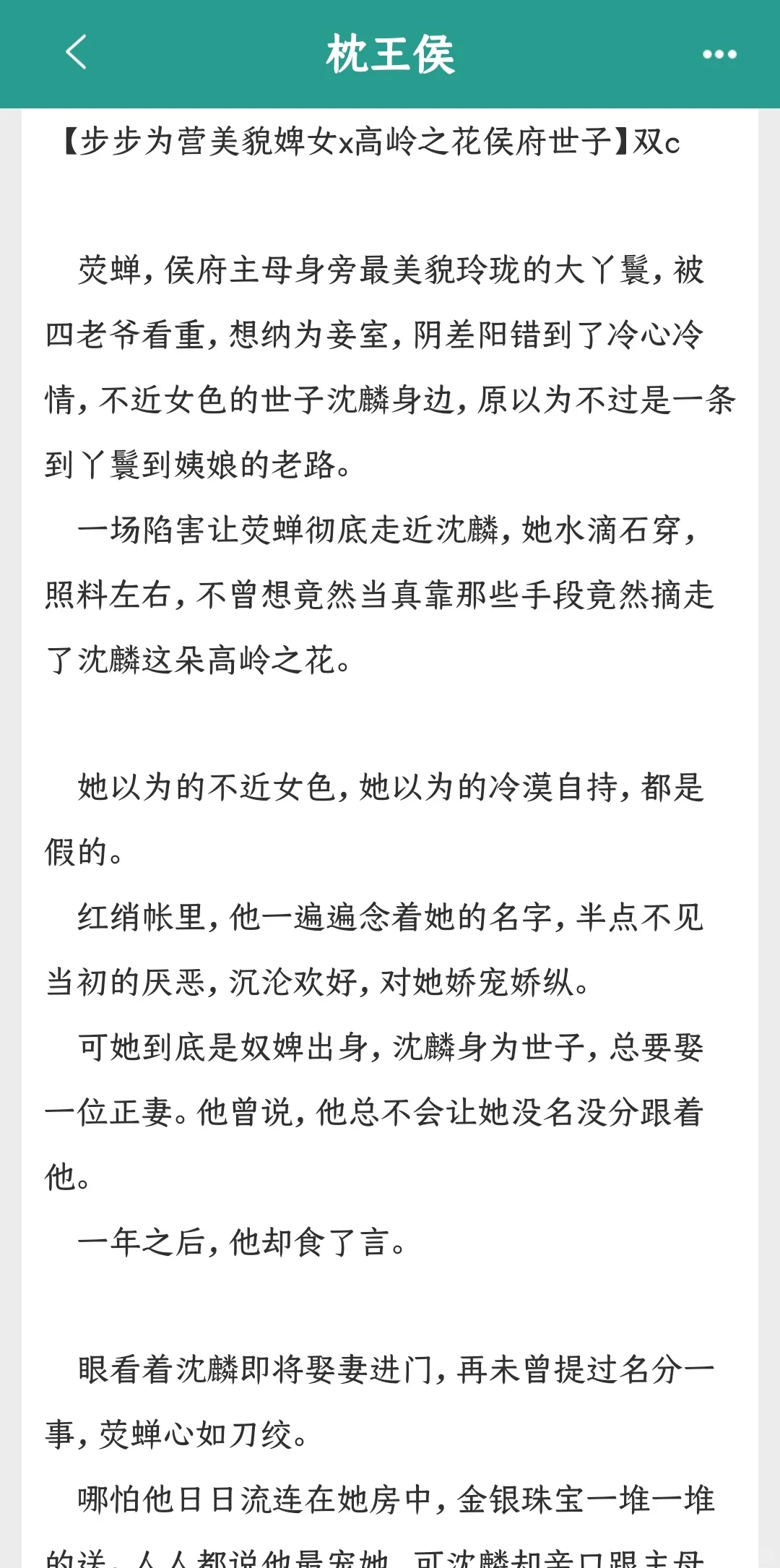 尤物解语花通房，把世子一家都哄成翘嘴❗️
