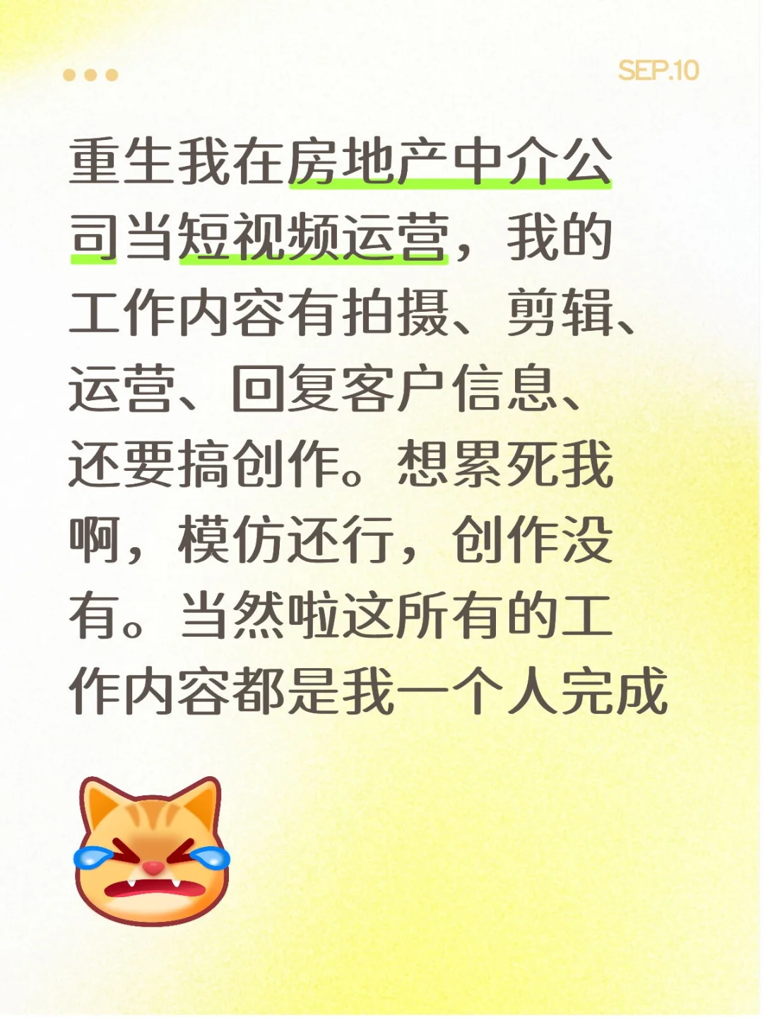 做牛马的第三天