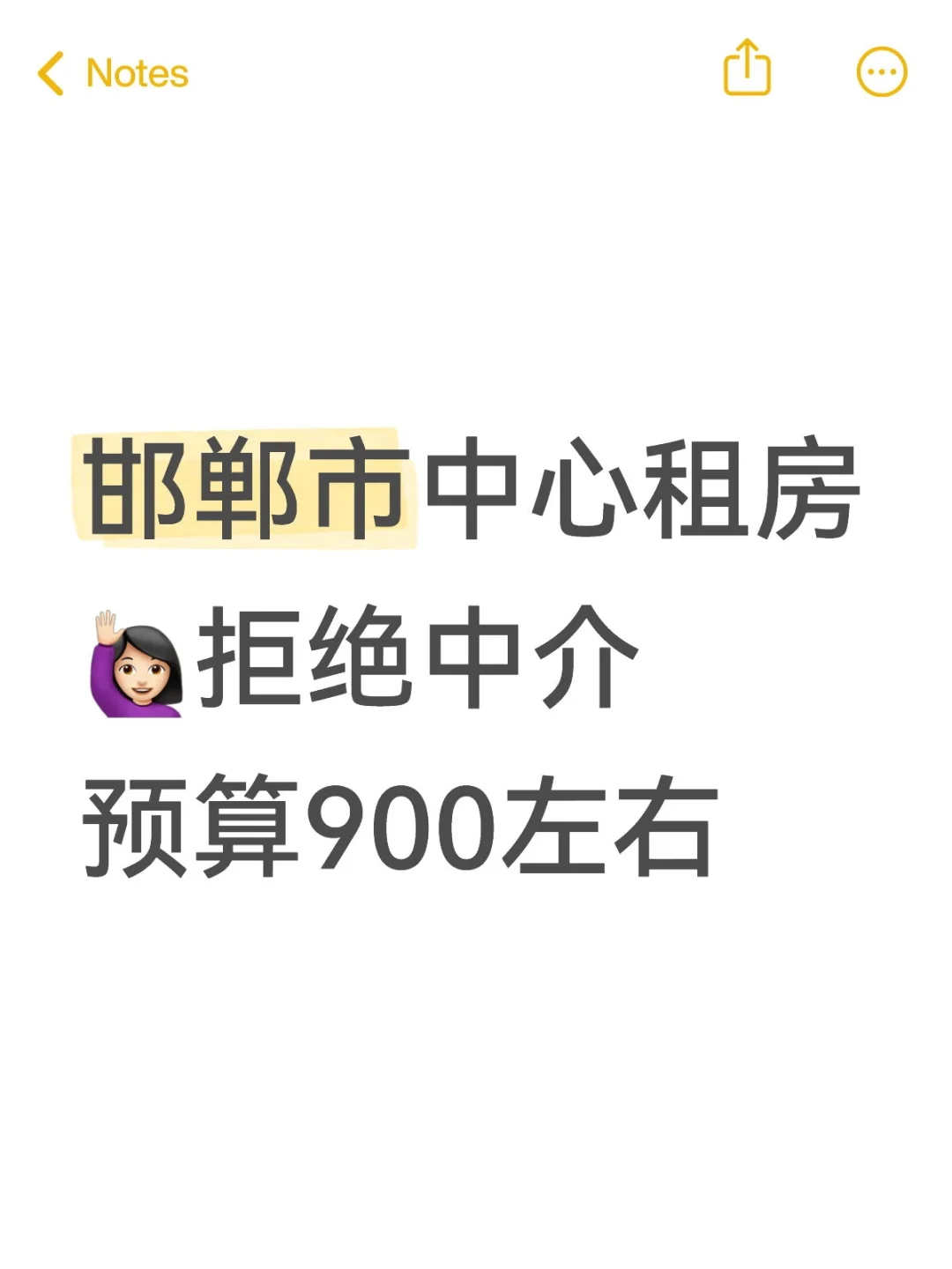 邯郸市中心租房求租🙏 拒绝中介
