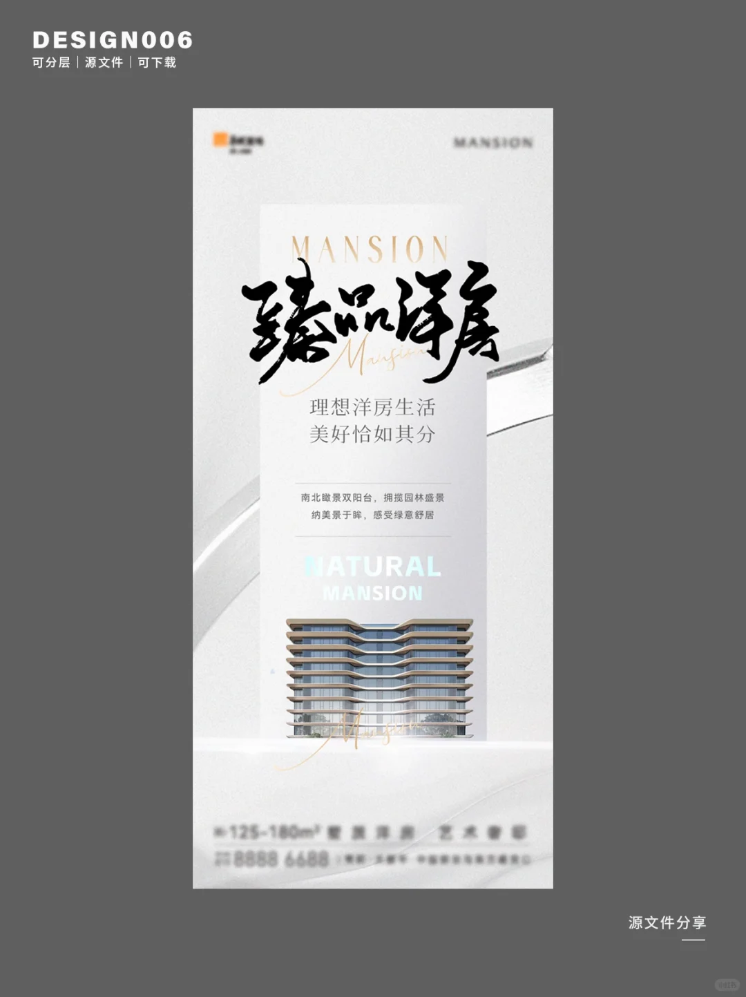 地产海报丨洋房系列海报。