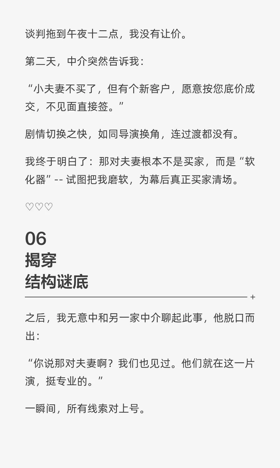 我卖房时，遇到了一组“演员”