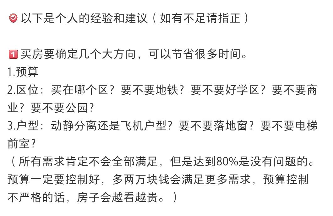 希望这篇文章能给长春买房小白们一点方向