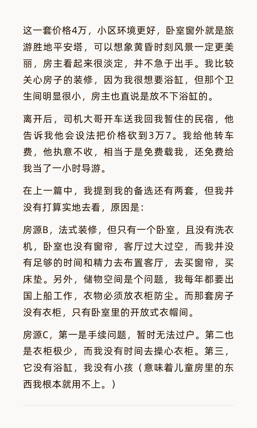 鹤岗8.88万买房记（二）