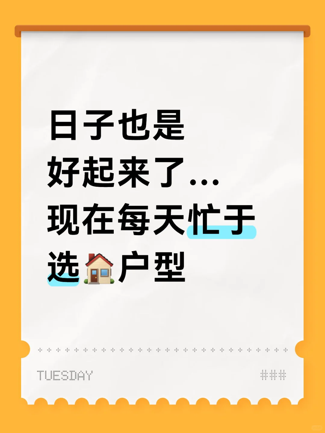 在线选户型