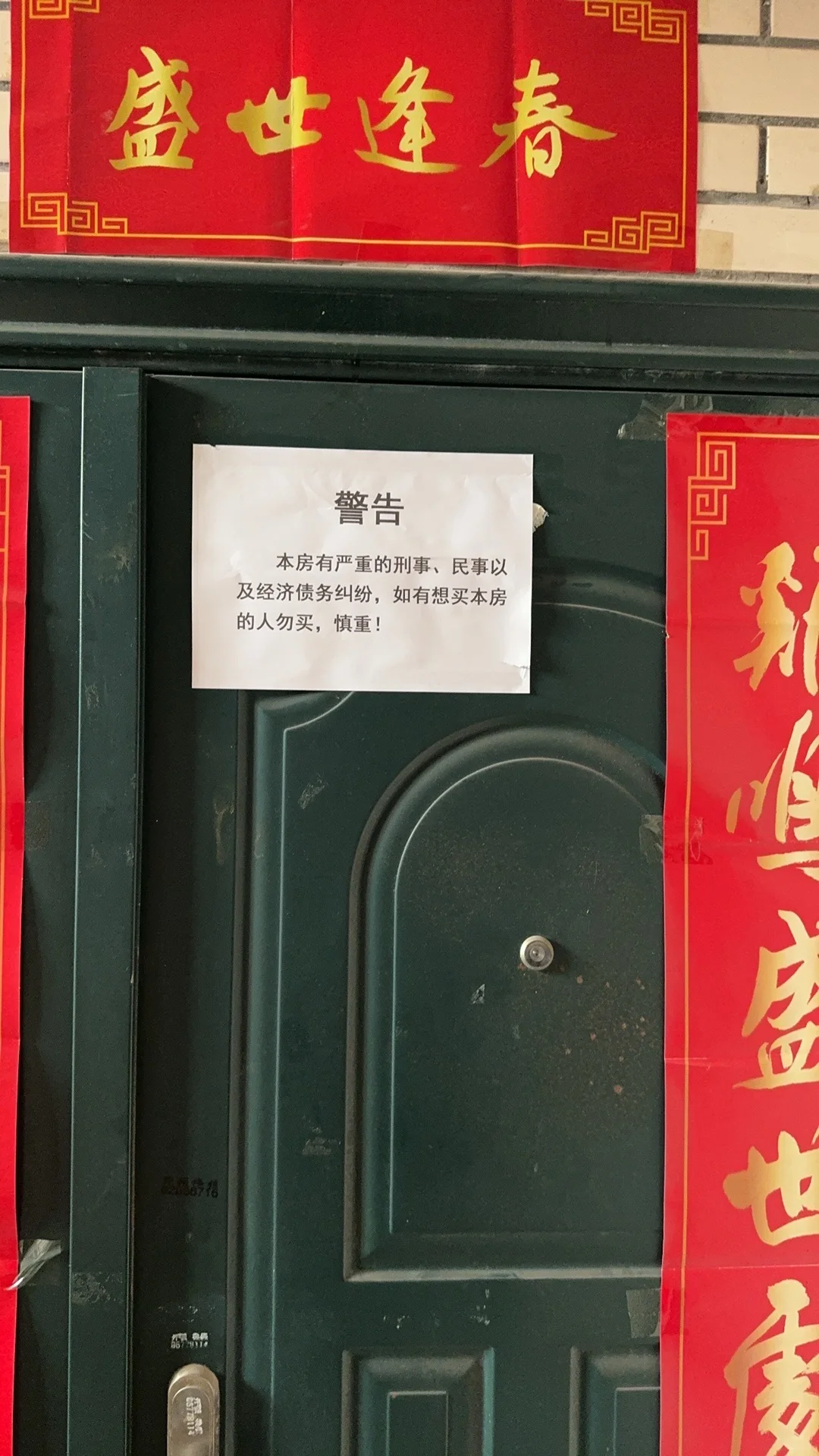 法拍房的风险之一