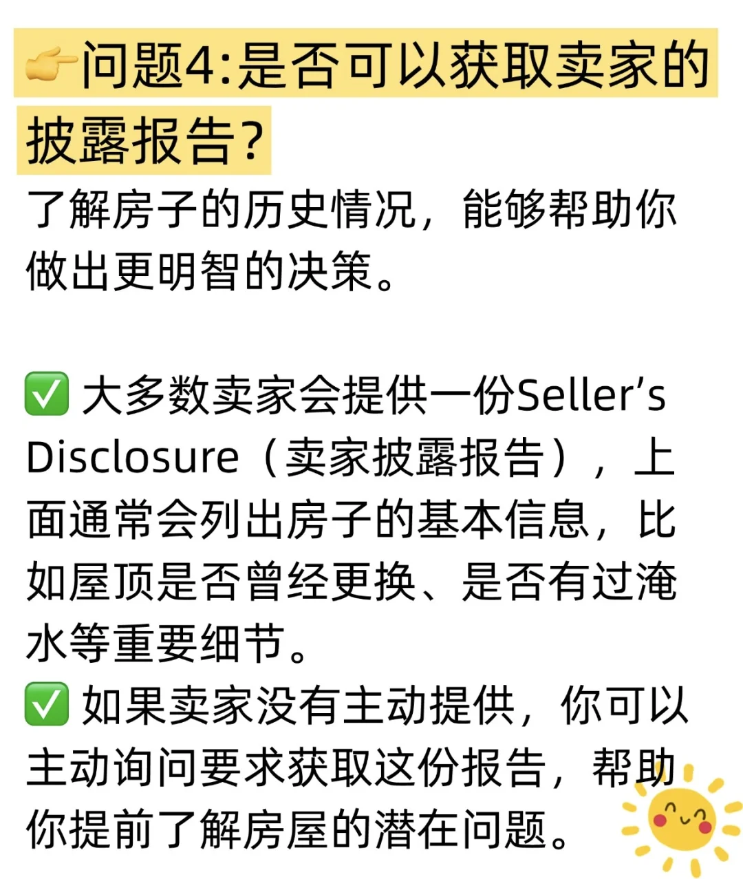 美国买房前，必问经纪的8大问题！TA不敢怠慢