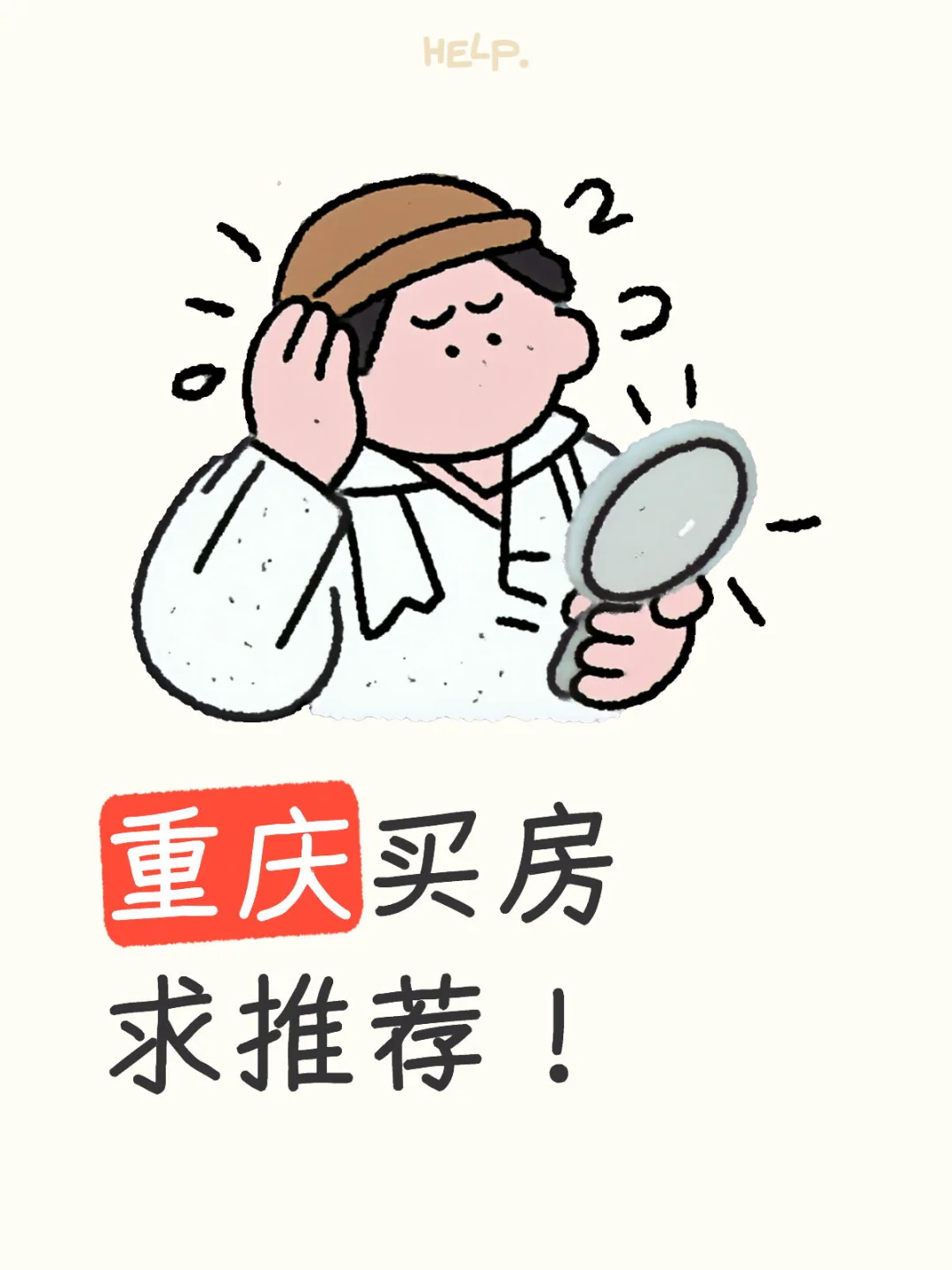 重庆买房 低预算100以内