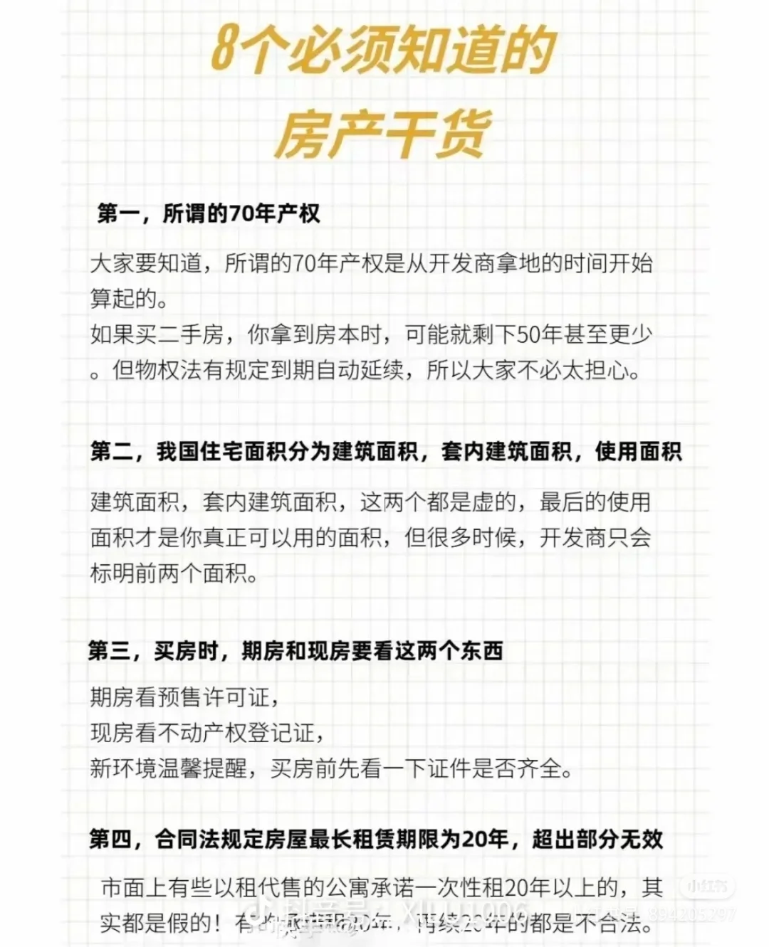 房地产干货