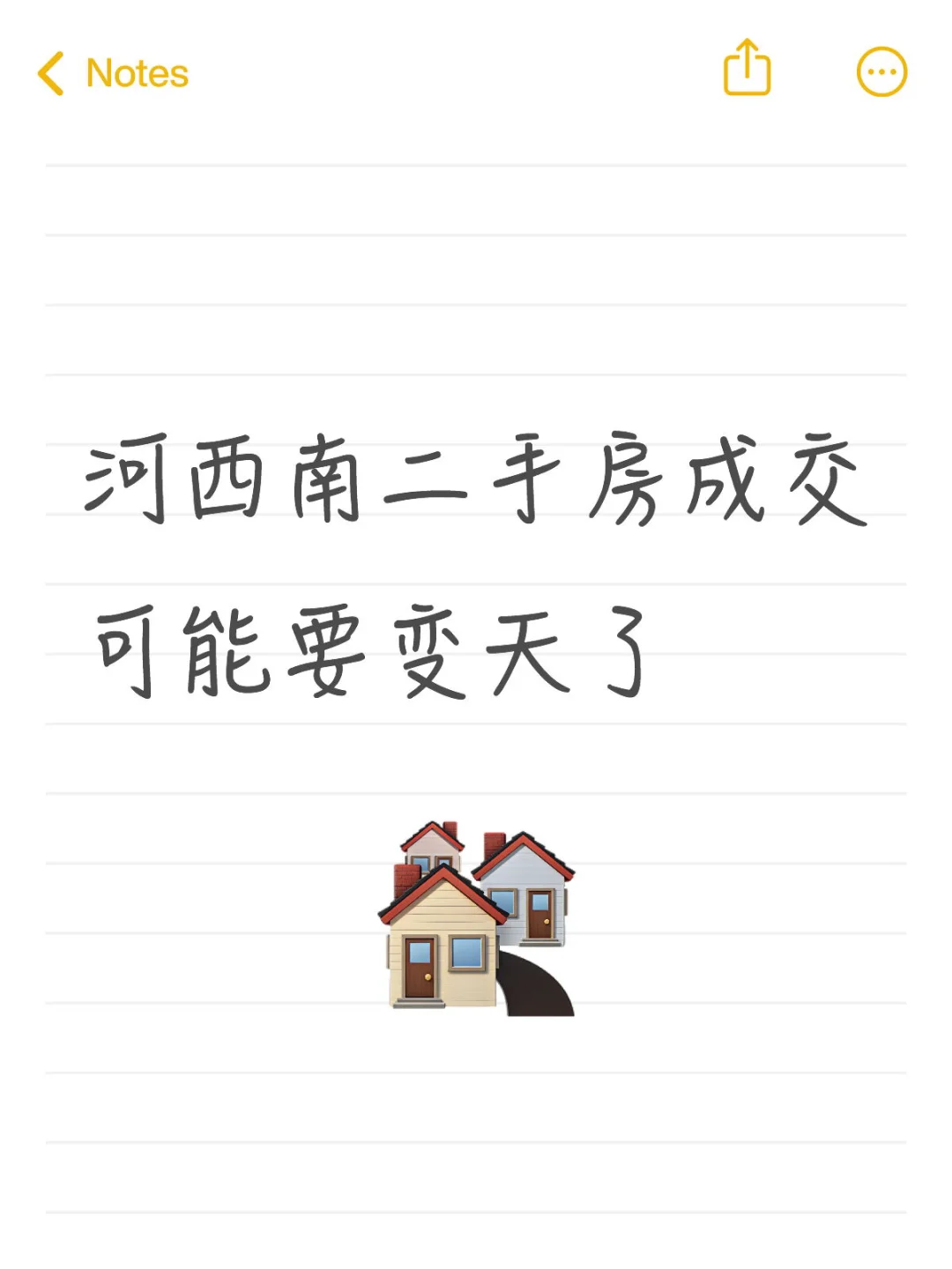 河西南二手房要变天了，别不信