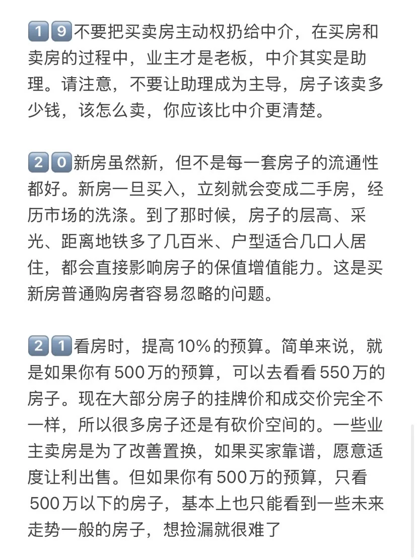 北京楼市，打算25-26年买房的存下吧（六）！