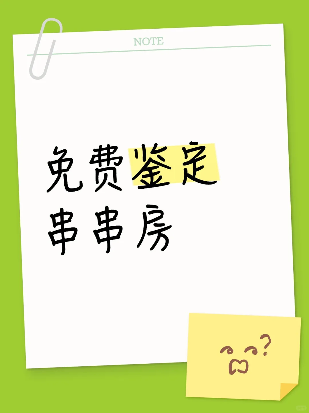 你发图片，我来鉴定是否租住的房屋为串串房