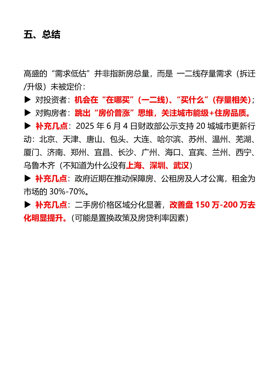 中国一二线城市房地产需求被严重低估