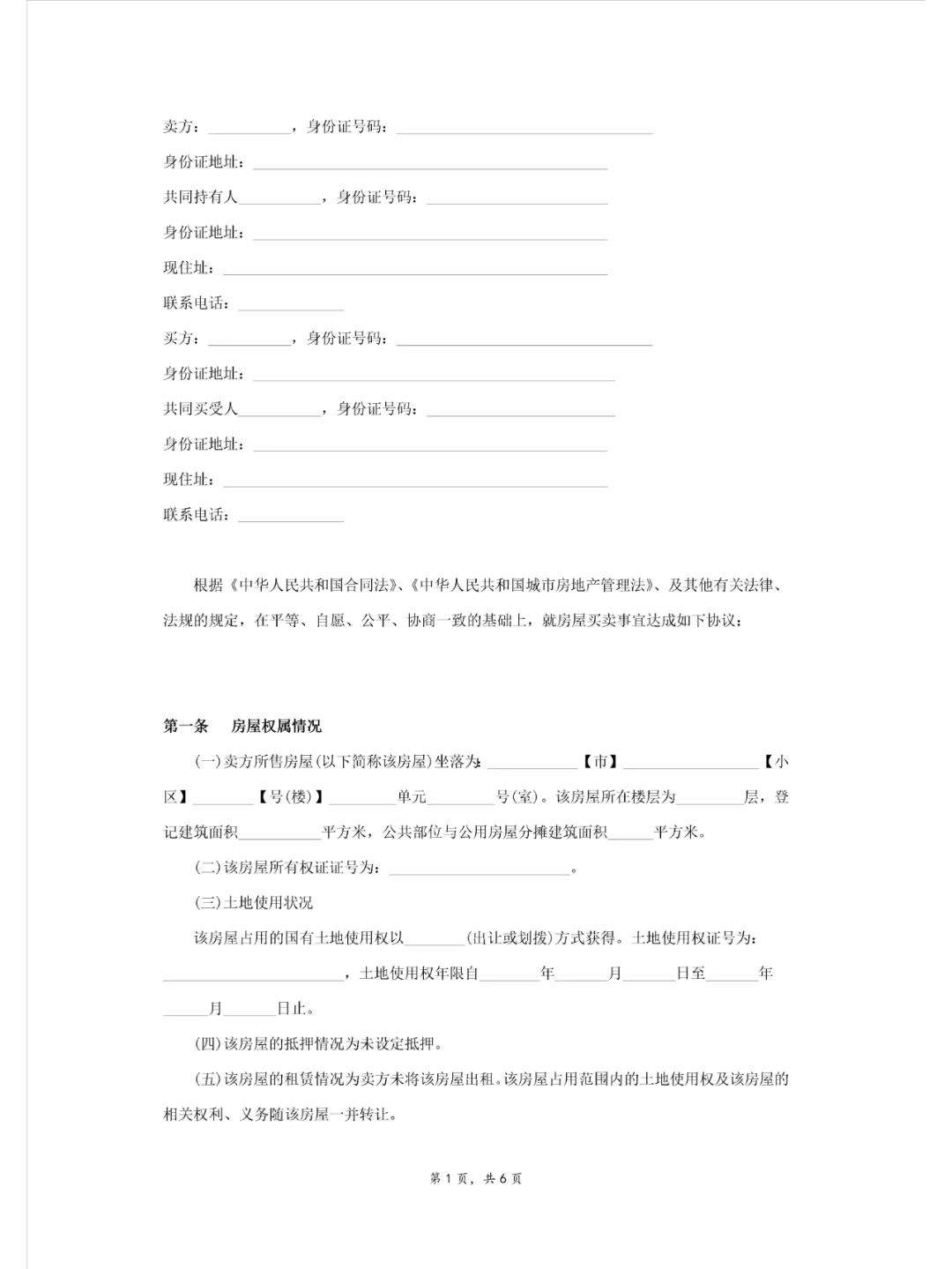 二手房买卖合同（电子版），收藏备用